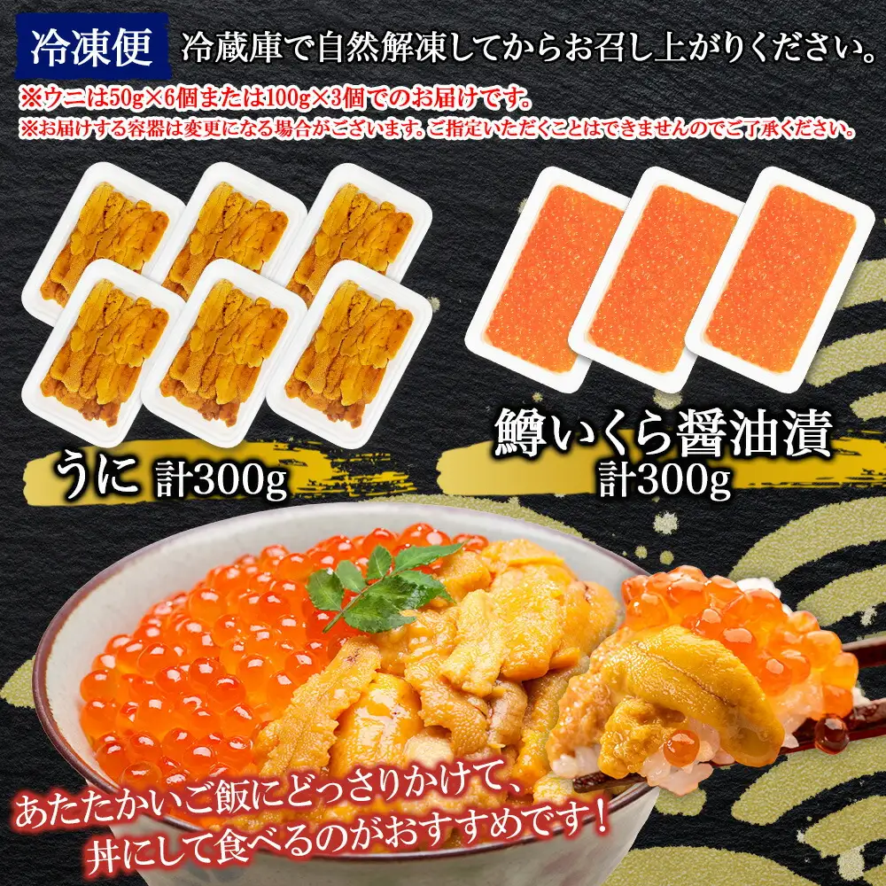 3621. 雲丹 300g 鱒いくら 醤油漬け 計300g 海鮮 2種セット うに ウニ チリ産 ミョウバン不使用 冷凍 鱒 ます マスいくら イクラ いくら醤油 魚卵 海鮮丼 手巻き寿司 寿司 すし つまみ おつまみ おかず ごはんのおとも 人気 グルメ お取り寄せ 送料無料 北海道 弟子屈町