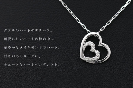 ネックレス ハート プラチナ PT900 ダイヤモンド 0.04ct ダブルハート 【f095-pt】 [オーダーメイドジュエリーメイ 山梨県 韮崎市 20745084] 