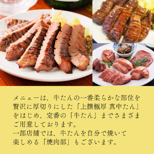 牛たん たんや善治郎 お食事券 10,000円