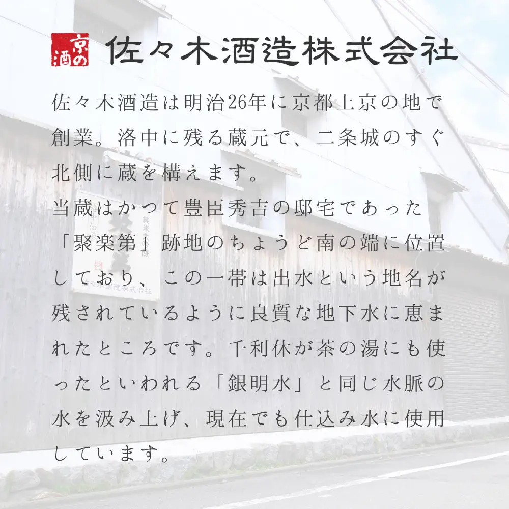 【高島屋選定品】＜佐々木酒造＞ 聚楽第 大吟醸 EXTRA PREMIUM