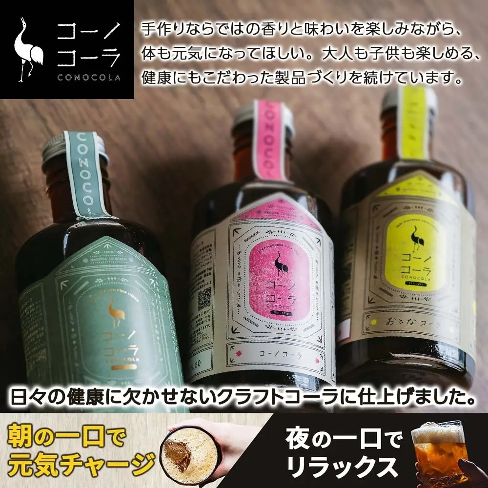 《無地熨斗》コーノコーラ 300ml 2本 希釈用 クラフトコーラ コーラシロップ スパイス ハーブ ノンカフェイン 無着色 無香料 手作り 飲料 ドリンク ギフト お取り寄せ  愛知県 名古屋市