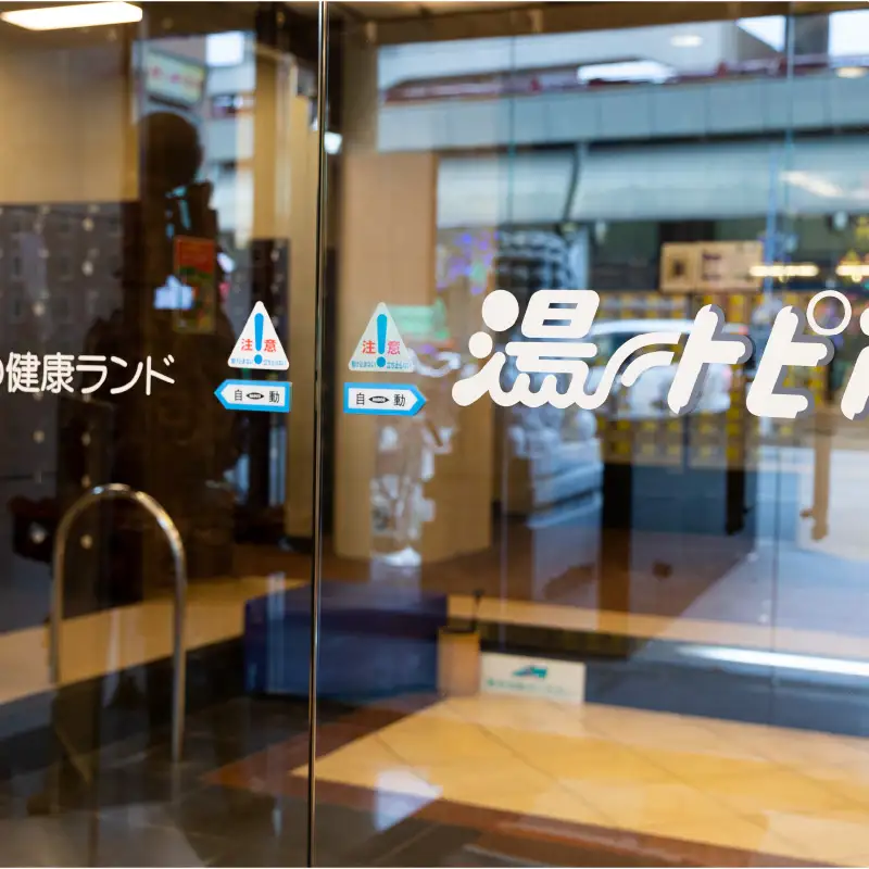 なにわ健康ランド湯～トピア　入館ギフト券10枚 〈複数のお風呂やサウナをご利用いただけます〉