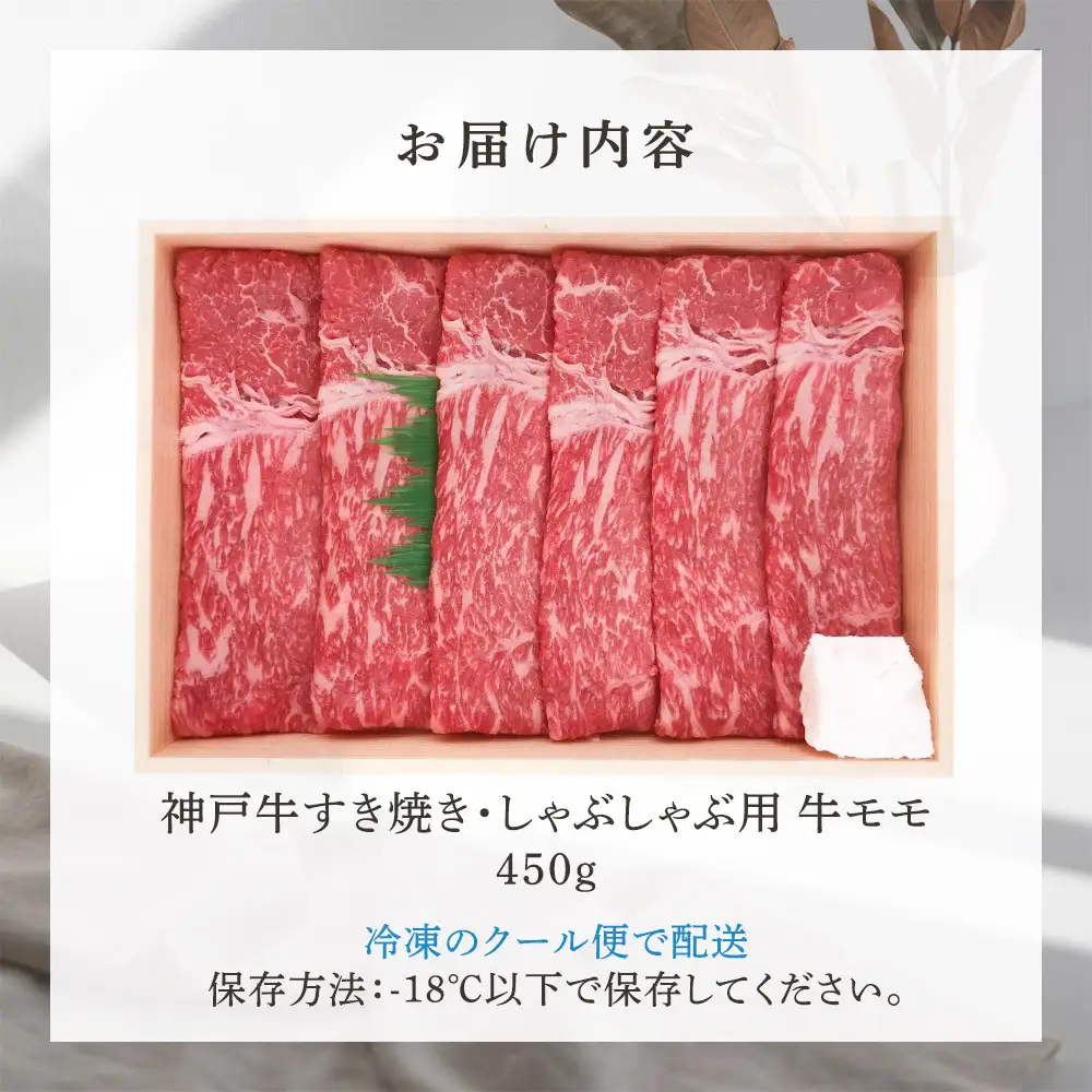 神戸牛すき焼き・しゃぶしゃぶ用