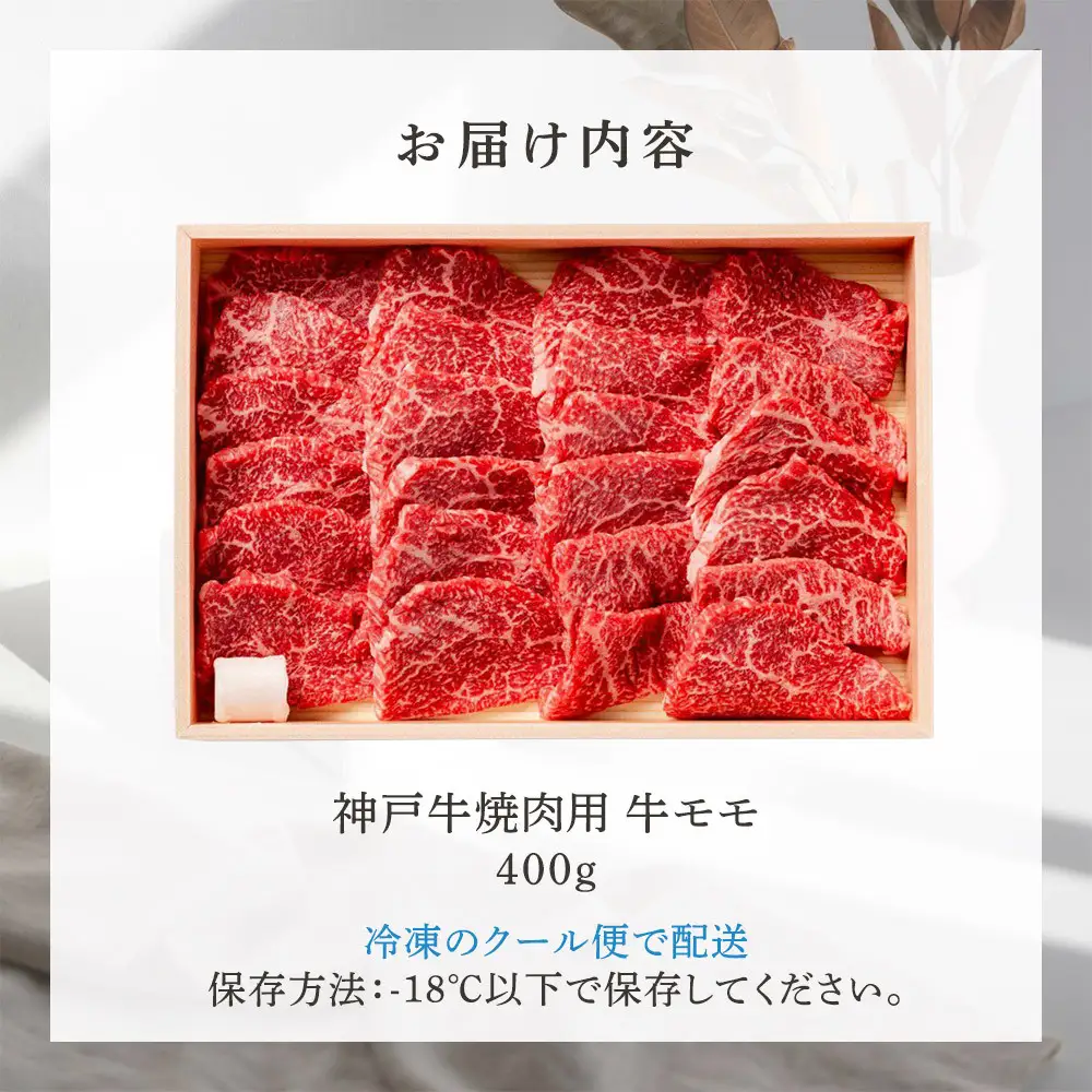 神戸牛焼肉用