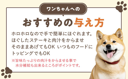 鹿肉やわらかステーキ 4箱（80g×12袋） ペット用 ㈱プレシカ  | ドッグフード レトルト 鹿肉 高タンパク 低カロリー 低アレルギー パウチ 生肉 犬 おやつ 北海道 津別町 送料無料
