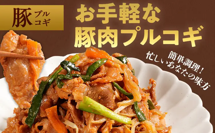 豚肉 プルコギ 2kg 豚肉