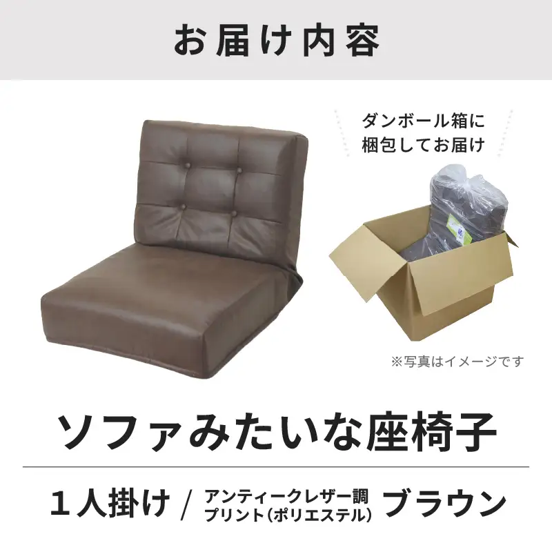 【ブラウン】ソファみたいな座椅子 ヴァーサ 1人掛け / 家具 チェアー 1人掛けソファー 二人用 ソファー ソファ 座イス コンパクト 一人暮らし かわいい おしゃれ こたつ リクライニングチェアー ローソファー ギフト プレゼント 1P 北欧 省スペース [aw055-c005_02]