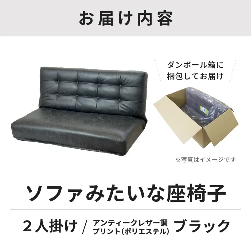 【ブラック】ソファみたいな座椅子 ヴァーサ 2人掛け / 家具 チェアー 2人掛けソファー 二人用 ソファー ソファ 座イス コンパクト 一人暮らし かわいい おしゃれ こたつ リクライニングチェアー ローソファー ギフト プレゼント 北欧 省スペース [aw055-d002_01]