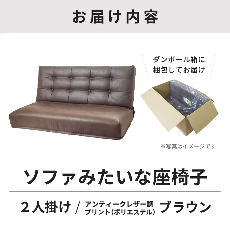 【ブラウン】ソファみたいな座椅子 ヴァーサ 2人掛け / 家具 チェアー 2人掛けソファー 二人用 ソファー ソファ 座イス コンパクト 一人暮らし かわいい おしゃれ こたつ リクライニングチェアー ローソファー ギフト プレゼント 北欧 省スペース [aw055-d002_02]