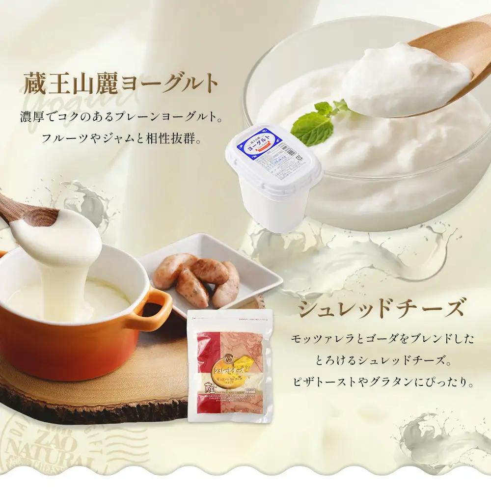 【3か月定期便】蔵王チーズ 朝食セット4種＜クリームチーズ（プレーン）、バター、シュレッドチーズ、ヨーグルト（プレーン）＞ 小分け 乳製品 蔵王 人気　【04301-0774】