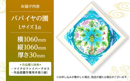 インテリア ［琉球イラストレーション］ 与儀勝之 『パパイヤの園 / The Garden of Papaya』 額装Lサイズ  BCAI005 アート