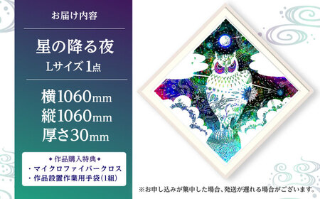 インテリア ［琉球イラストレーション］ 与儀勝之 『星の降る夜 / Starry night』 額装Lサイズ  BCAI007 アート