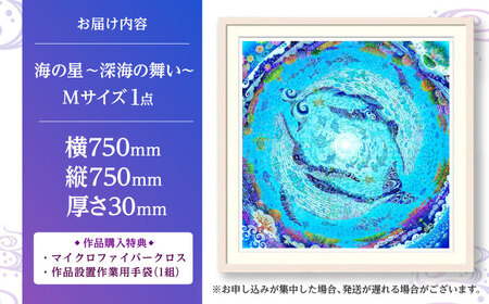 インテリア ［琉球イラストレーション］ 与儀勝之 『海の星 深海の舞い / Star of the Sea - Dance of the deep sea -』 額装Mサイズ  BCAI010 アート