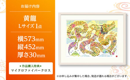 インテリア ［琉球イラストレーション］ 与儀勝之 『黄龍 / Yellow Dragon』 額装Lサイズ  BCAI025 アート