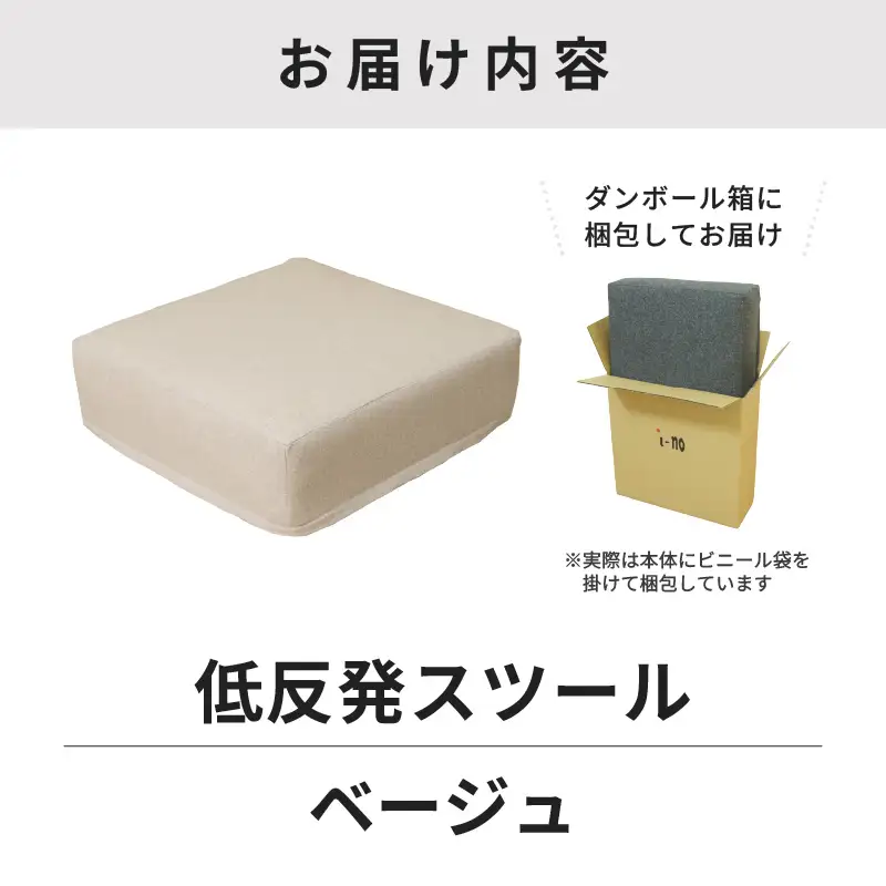 【ベージュ】低反発スツール ニーノ ／ ゆったり デザイン マットレス オットマン [aw055-a011_04]