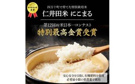 【令和7年産米】 四万十の美味しい特選仁井田米（香り米50％入り）定期便【5kg×6回】Sbmu-C18 定期便 受賞 にいだまい お米 米 こめ コメ おこめ ブランド米 米処 特別栽培米 ブレンド米 白米／Sbmu-D18