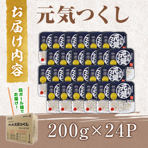 ＜数量限定＞福岡県産米 元気つくし パックご飯 (計24P)お米 おこめ 米 こめ コメ 白米 福岡県産 ブランド米 パック 災害 備蓄 小分け 酸味料無添加 常温 常温保存 【ksg1748】【農産物直売所ほたるの里】