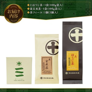 《中村藤吉本店》ほうじ茶 と 玄米茶 に重厚な抹茶の旨味の 薄焼 チョコクレープ(計3種・各1) 宇治茶 宇治抹茶 抹茶 チョコレート クレープ お菓子 スイーツ デザート 茶フィーユ セット 【uj-AZ031】【中村藤吉本店】