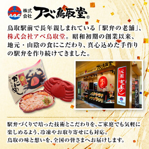 駅弁「山陰鳥取かにめし」のカニ身＆タレ＆容器 2人前×4パック