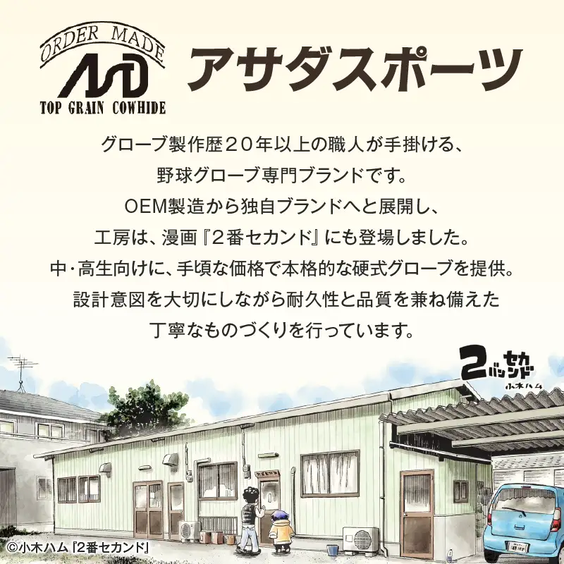 アサダスポーツ オーダー グローブ ご利用 引換券 (2万円分)券 電子 チケット 野球 グラブ