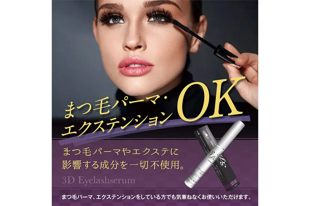 《先行受付！6月中旬より順次発送》まつ毛美容液 3Dアイラッシュセラム 7g マスカラ下地 エクステ まつ毛 まつげ マツエク