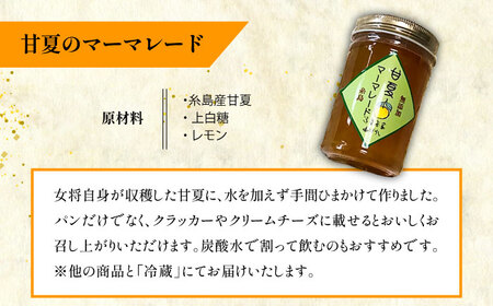 料亭「浮岳茶寮」の3種詰め合わせセット（鰯の糠炊き×2・豚みそ×2・甘夏マーマレード×1） 糸島市 / 合同会社アコート / ギフト ご飯のお供 豚みそ いわし マーマレード [AAK008]
