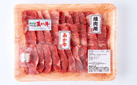 熊本県産 あか牛カルビ 焼き肉用 約800g約400g×2パック 焼き肉 BHBY007