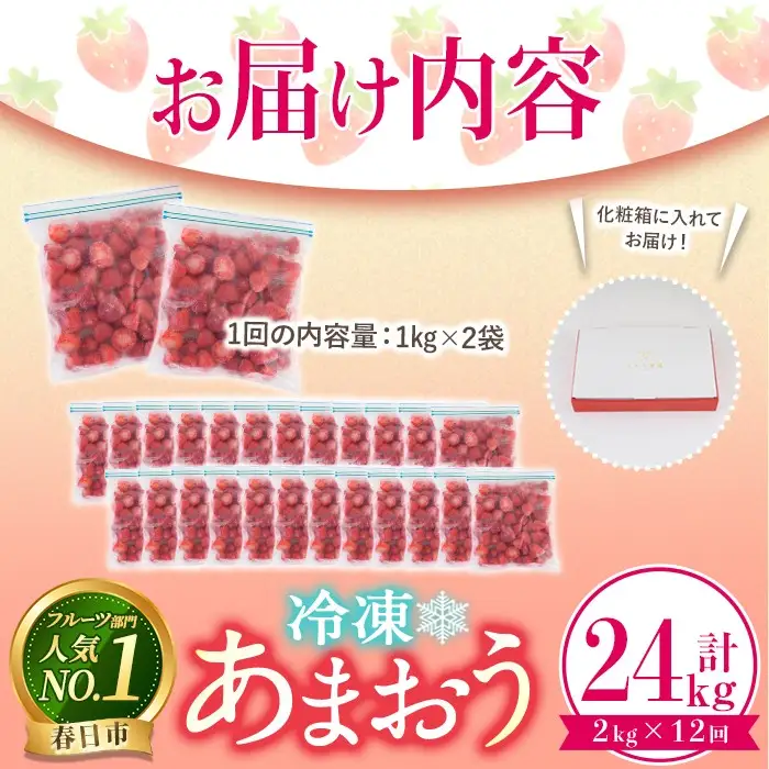 ＜全12回定期便(毎月)＞冷凍あまおう（計24kg:2kg×12回) いちご イチゴ 苺 あまおう 冷凍いちご 冷凍イチゴ 国産 定期便福岡県 果物 フルーツ アイス ジャム 冷凍フルーツ ＜離島配送不可＞【ksg1788】【うるう農園】