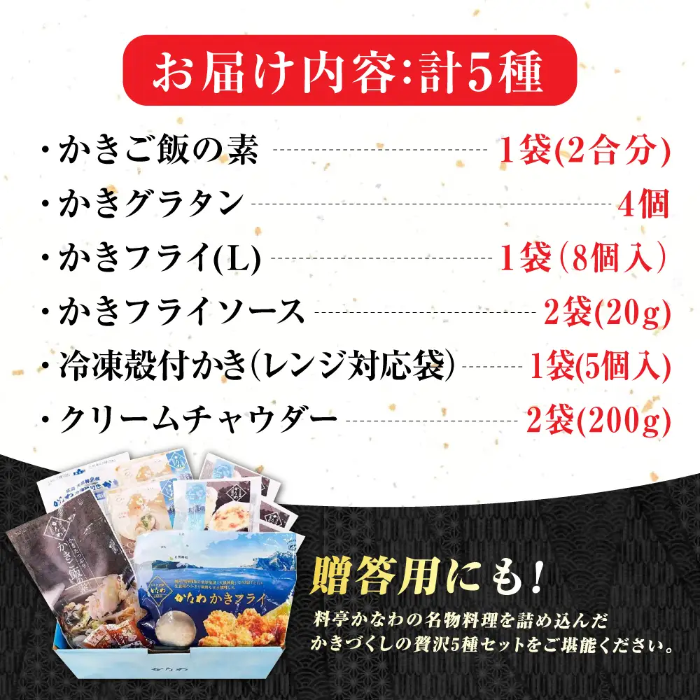 牡蠣 かき料理贅沢三昧 牡蠣 [XBP056]