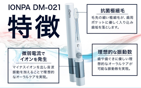 電動歯ブラシ IONPA＆携帯用 各1本セット | 歯ブラシ