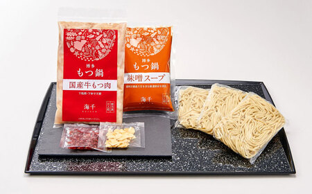 【ご家庭用】博多もつ鍋（味噌味）3人前 [ABEQ019]