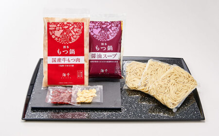 【ご家庭用】 博多もつ鍋（醤油味）3人前 [ABEQ013]