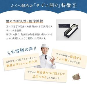 【復興支援】港町の鍛冶屋サザエ開け