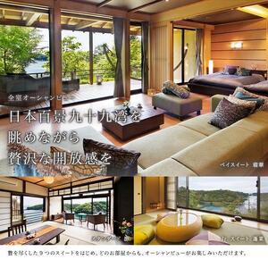 【復興支援】能登九十九湾百楽荘　宿泊ギフト券（300,000円分）