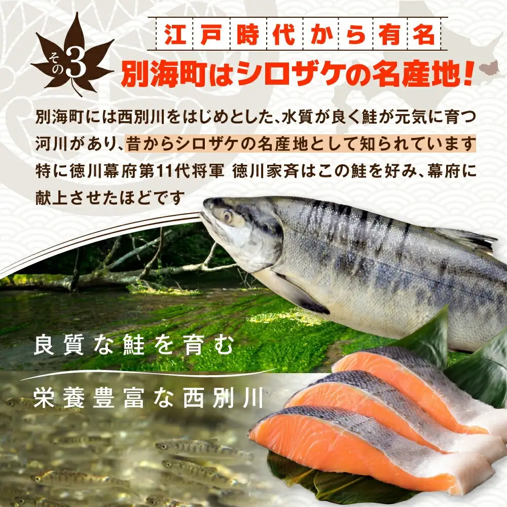 北海道産 秋鮭の切り身 計1.4kg 18切れ(3切入×6P) 別海町 秋鮭