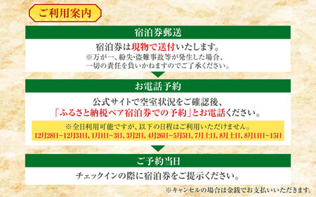 一棟貸しの古民家宿「小浜町家ステイ」 西津湊ふるかわ棟ペア宿泊券（素泊まり）/ 貸切 古民家 ステイ 宿泊券 ペア 素泊まり 小浜町家 / 小浜市 / まちづくり小浜[BFBY008]