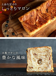 累計7万斤完売! デニッシュ食パン 2本セット 各1斤 (栗＋プレーン) 食パン