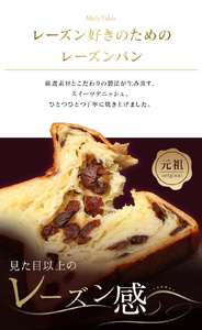 累計7万斤完売! デニッシュ食パン 2本セット (たっぷりレーズン1.5斤＋プレーン1斤) 食パン