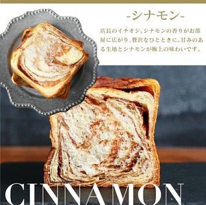 累計7万斤完売! デニッシュ食パン 4種 1.5斤×4本 (生クリーム食パン メープル チョコレート シナモン) 