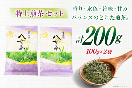 お茶 八女茶 特上 煎茶セット 100g 2袋 [木村食品 福岡県 筑紫野市 21761041]