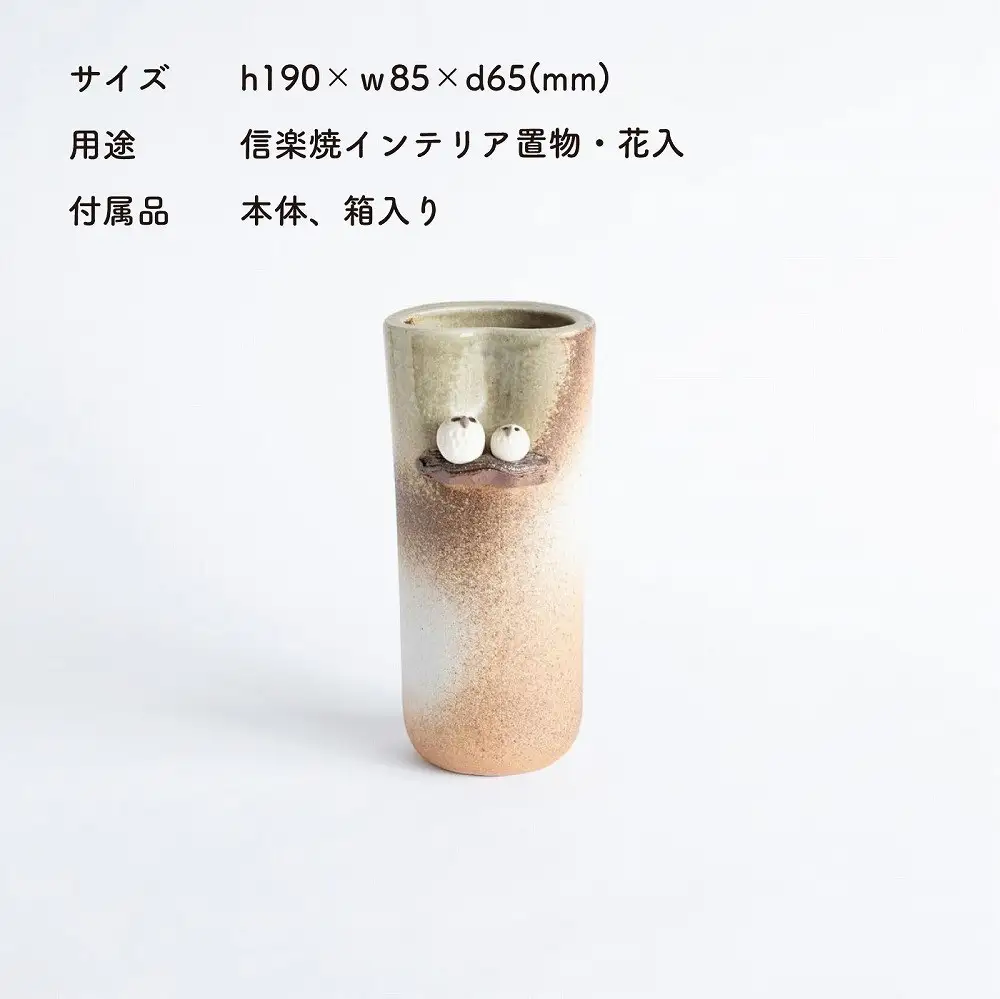 【信楽焼・明山】焼締ペアふくろう花入　hc-18