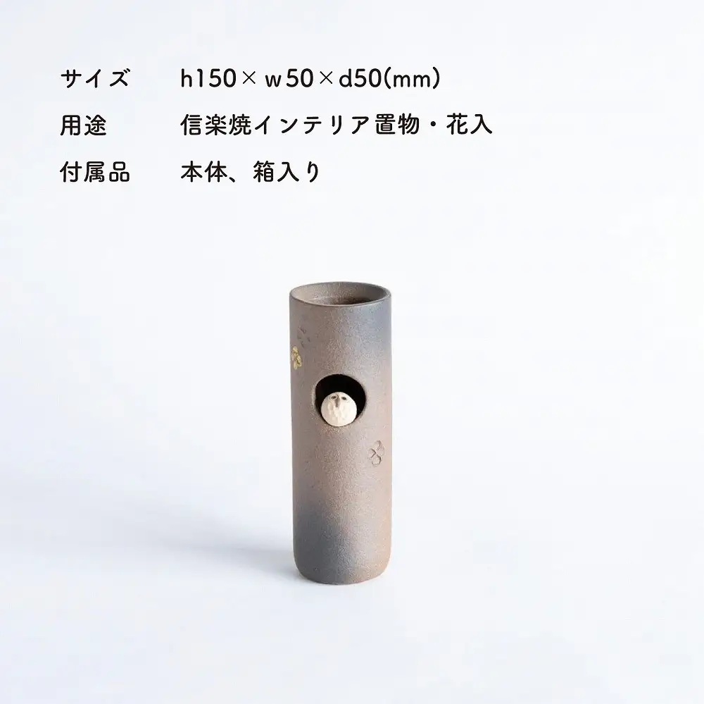 【信楽焼・明山】ふくろう丸花入　hc-20