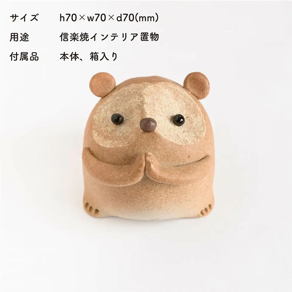 おねがいたぬき(大)　hc-17【信楽焼・明山】