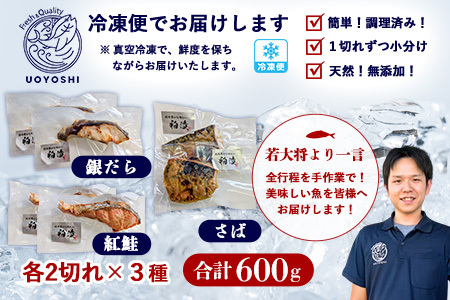 魚よし 特製 無添加 切身3種 粕漬けセット(銀だら、紅鮭、さば)焼き 調理済み K095028
