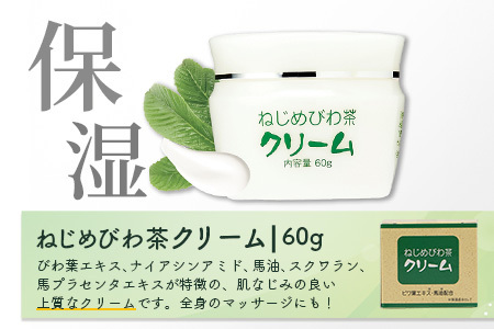 びわ茶化粧品3点セット | スキンケア クリーム 石けん 化粧水 ポリフェノール トルマリン石 低刺激 界面活性剤 保存料 着色料 不使用 びわ葉エキス 馬油 プラセンタエキス ヒアルロン酸 産地直送 鹿児島県 南大隅町 十津川農場 TO-7