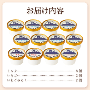 富士山まるごとジェラート　ミルク特別セット ジェラート 氷菓子 スイーツ 夏いちご 詰め合わせ