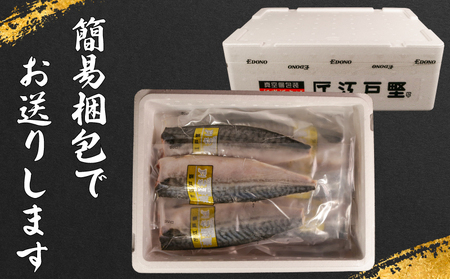 【 スピード配送 】 適塩さば 純米酒仕込 真空 6枚 さば