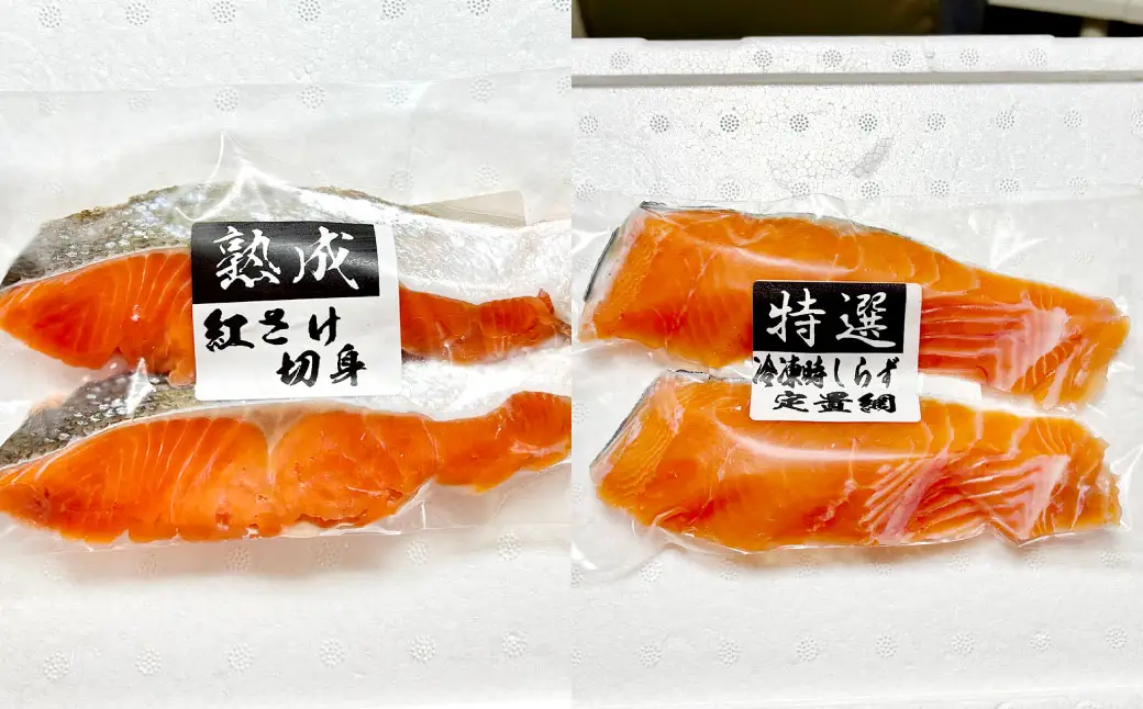 紅鮭12切れ×トキシラズ12切れ 計1.92kg 食べ比べセット 各2切れ 小分け 2種 時知らず 幻の鮭 天然鮭 ご飯のお供 贈り物 季節のギフト 個包装 サーモン しゃけ シャケ さけ サケ F4F-8865