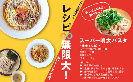 【定期便：全3回】スーパー麺　細麺＋平打麺　28食セット（各14食）【46014】