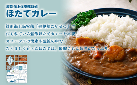 マウレ山荘オリジナルカレー3種食べ比べ　2食セットen01-00197